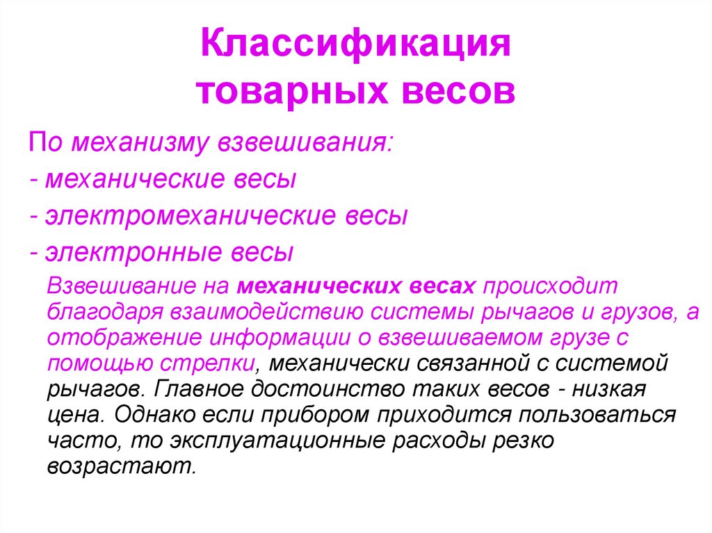 Градации веса. Классификация весов. Классификация товарных знаков.