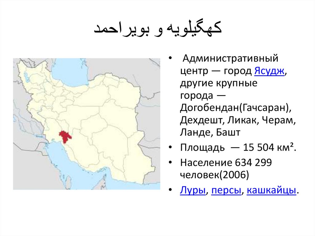 کهگیلویه و بویراحمد