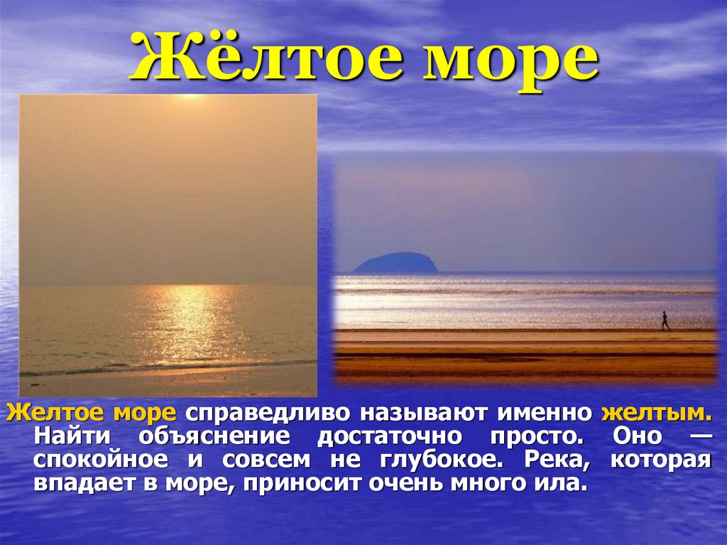 Показать на карте желтое море