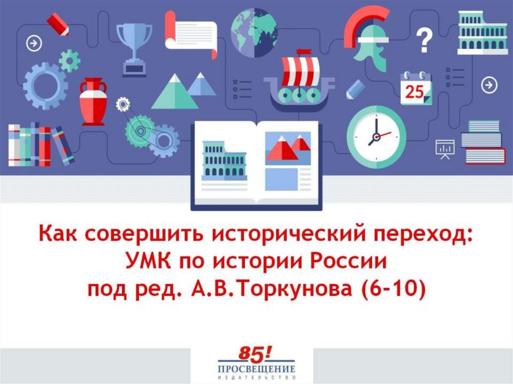 УМК по истории Росии - online presentation