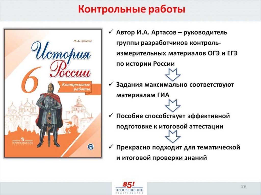 Просветили история 8 класс. Учебно-методический комплекс по истории.