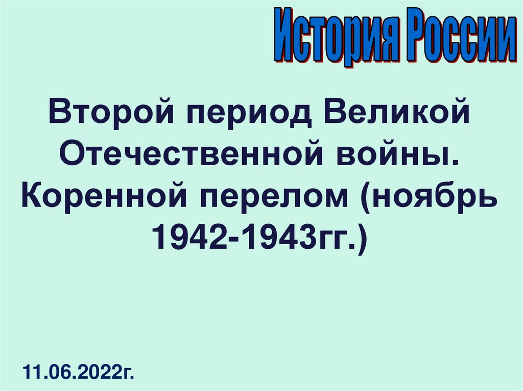 18 век блестящий и героический презентация