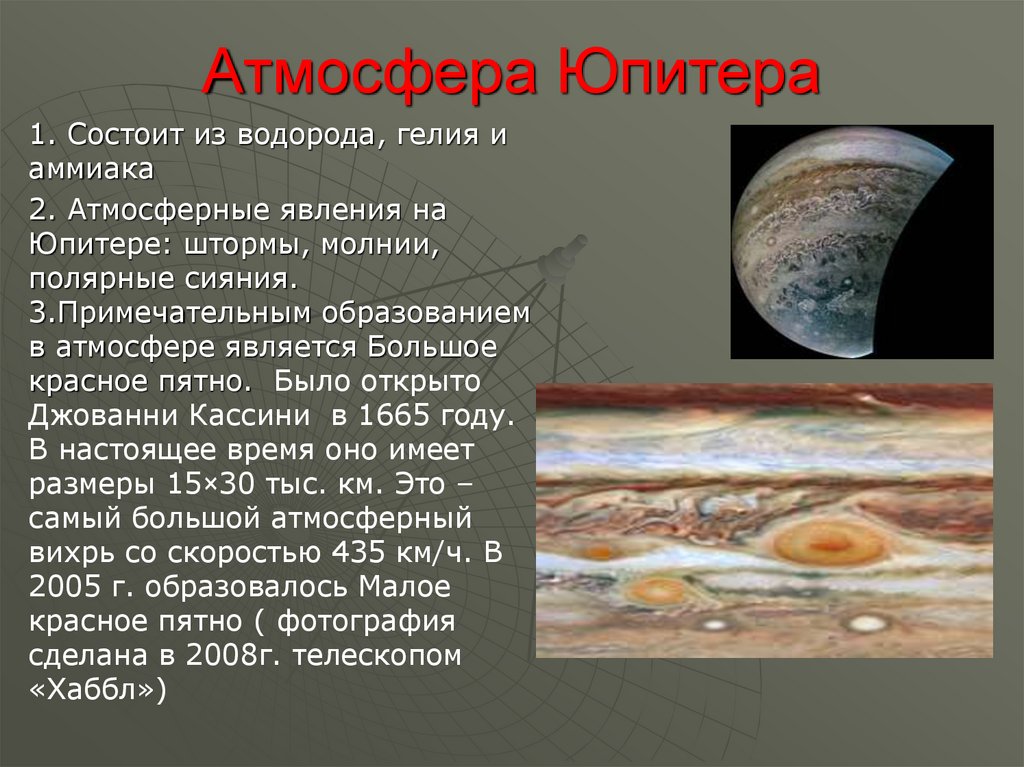 Атмосфера Юпитера