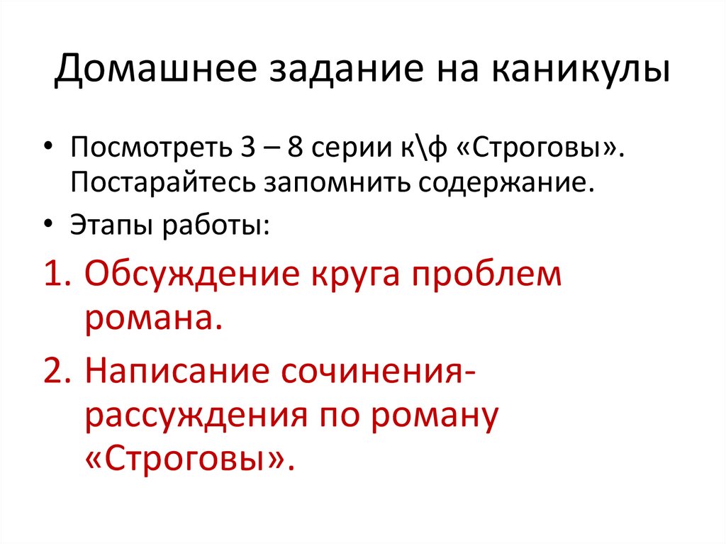 Домашнее задание на каникулы