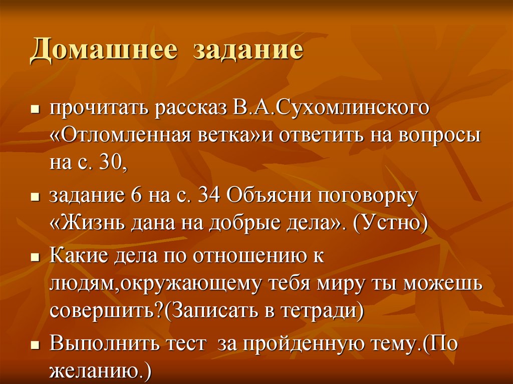 Домашнее задание