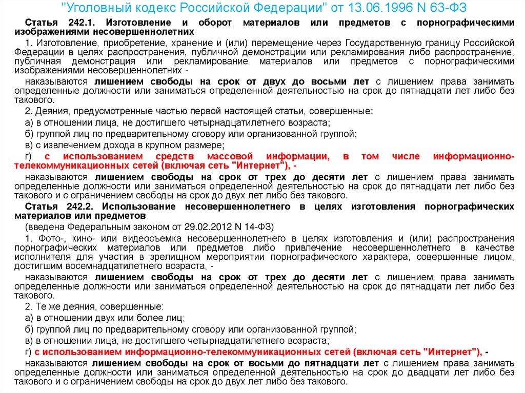 Доклад: Предмет статьи 228 Уголовного кодекса России