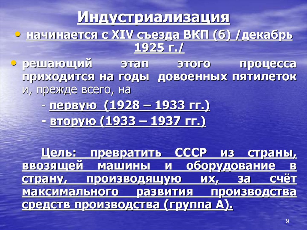 Съезд вкп курс на индустриализацию. XIV съезд ВКП Б декабрь 1925 года. XIV съезд ВКП Б курс на индустриализацию страны. 14 Съезд ВКП Б Результаты. XIV съезд ВКП итоги.