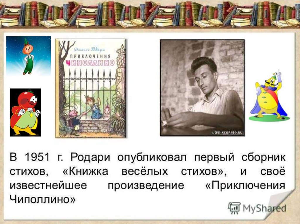 Презентация о джанни родари