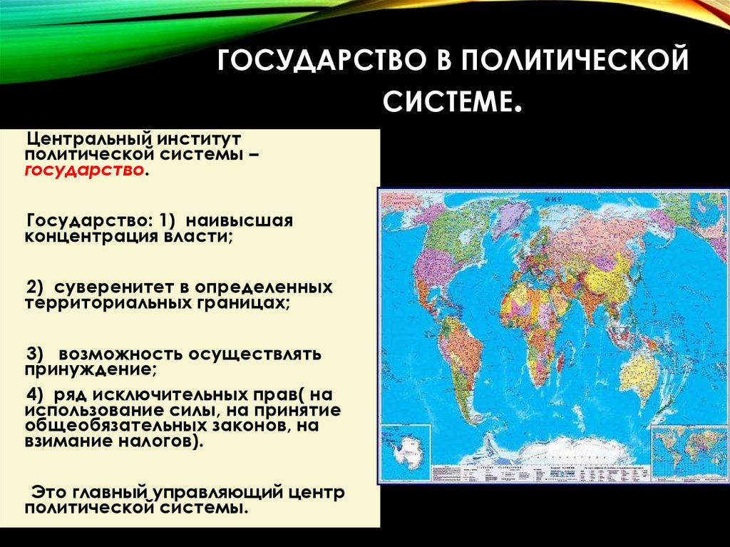 Категории политических систем