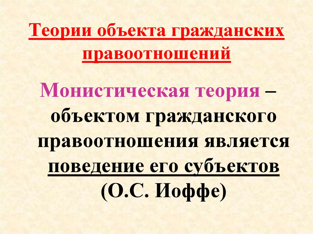 Теоретический объект