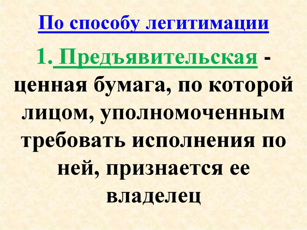 Легитимация к делу