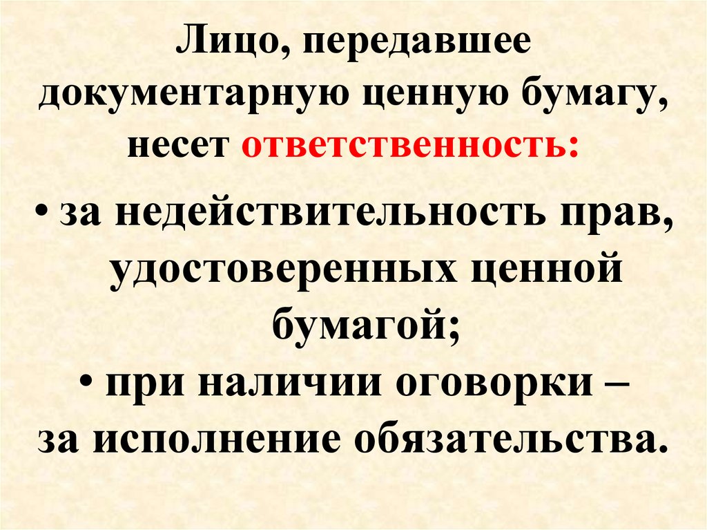 Лиц передать