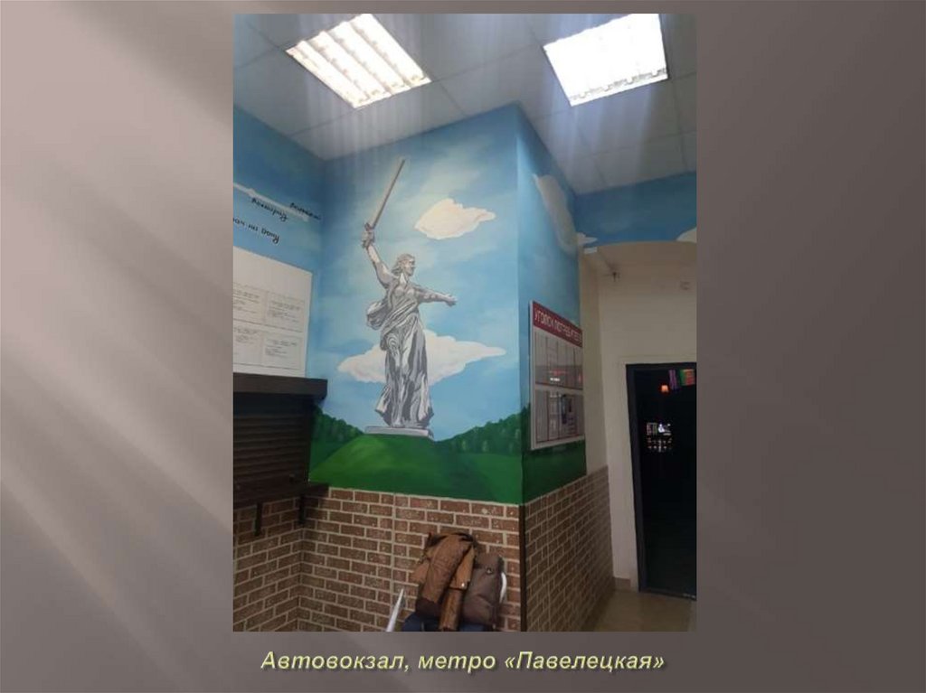 Автовокзал, метро «Павелецкая»