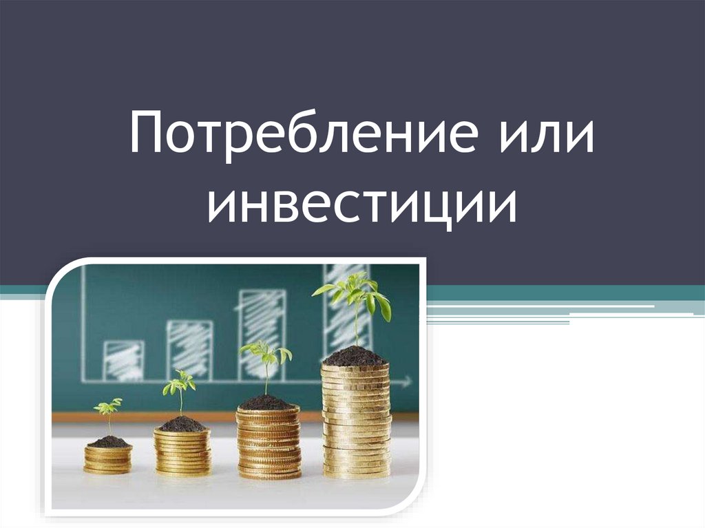 Презентация для инвестора