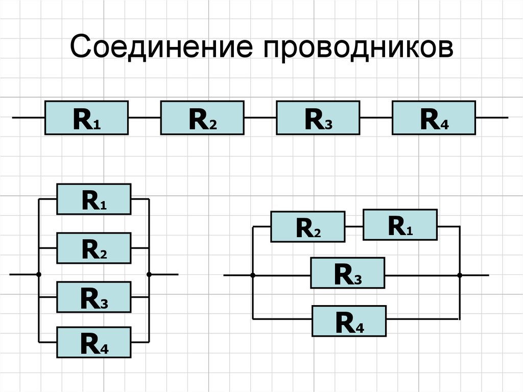 Картинки соединение проводников