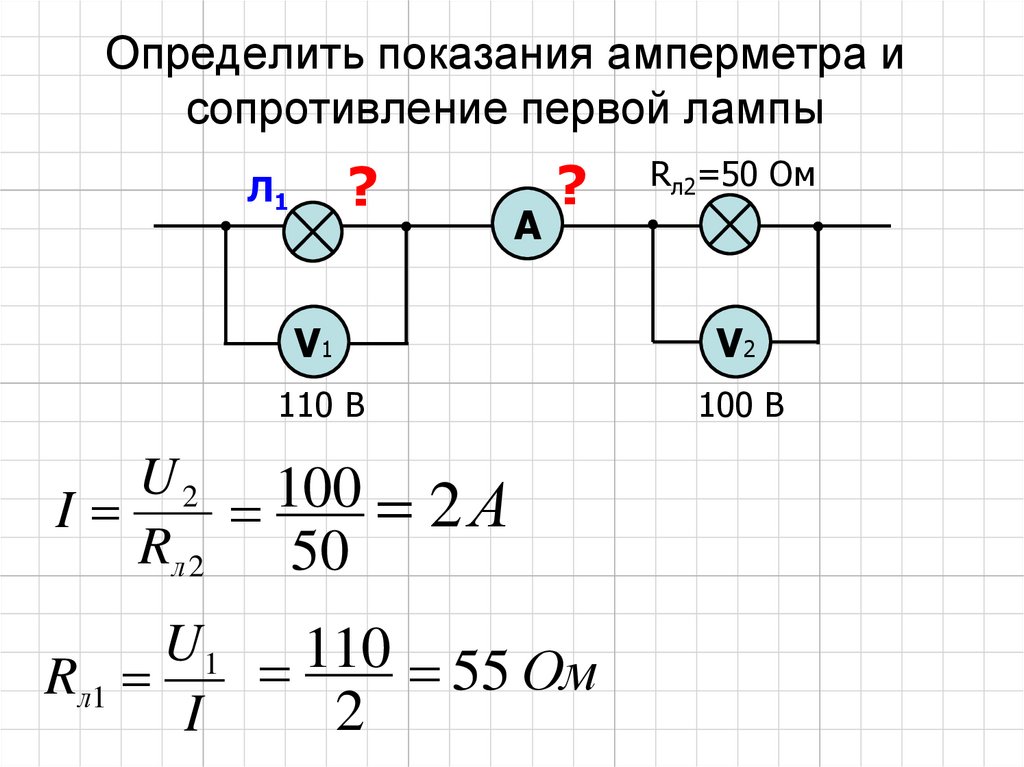 Определите показания амперметра и значение сопротивления r2 рисунок 123