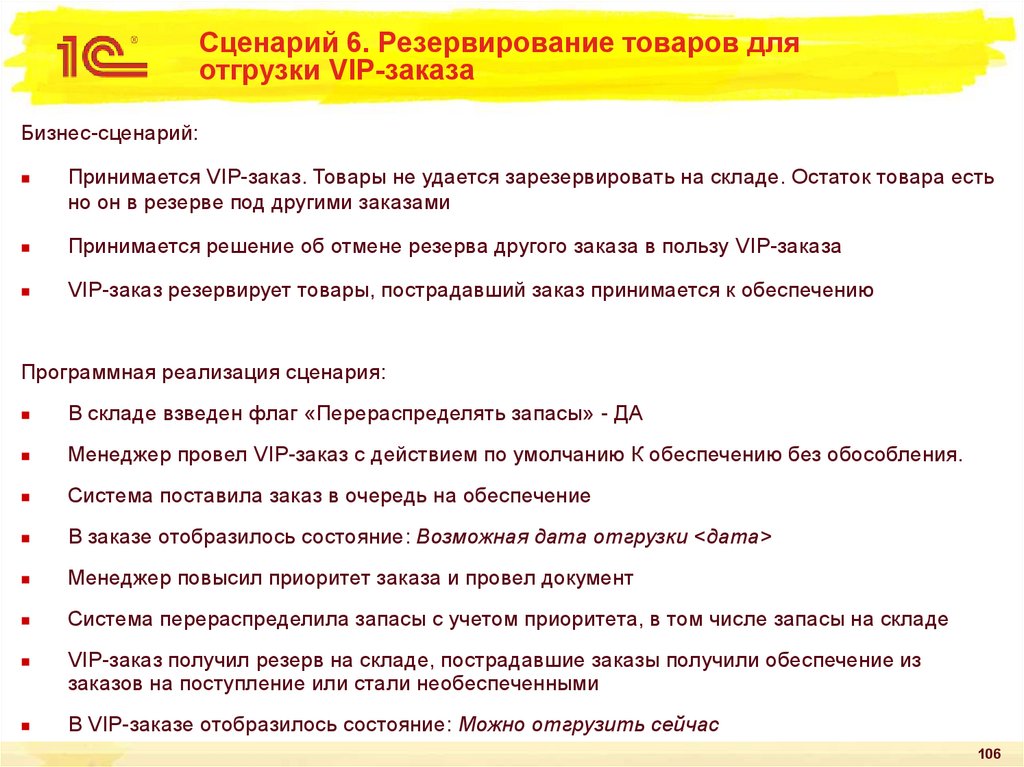 Банк операция зарезервирована. Товар зарезервирован. Необособленный товар в 1с что это.