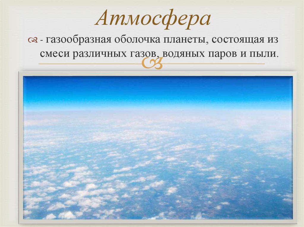 Атмосферный воздух учебник