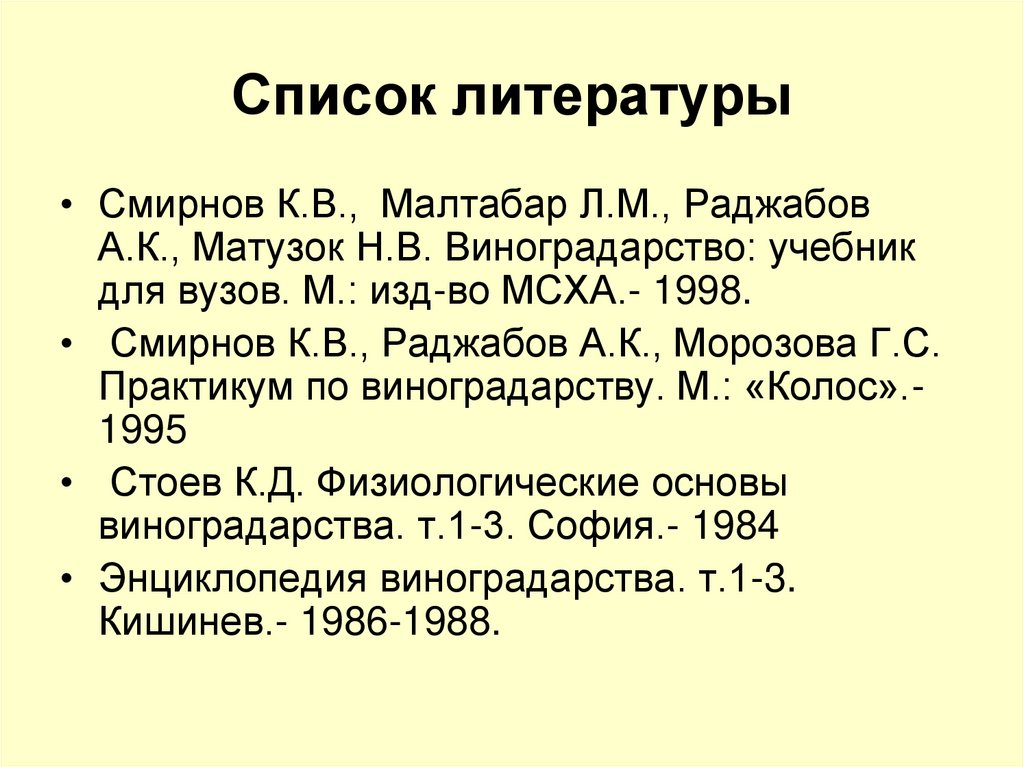 Список литературы