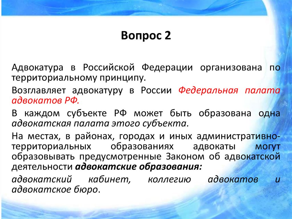 Адвокатура в рф презентация