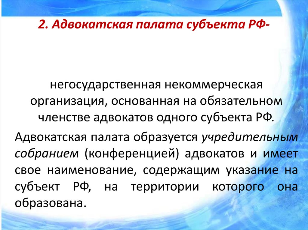 Целью адвокатской деятельности является