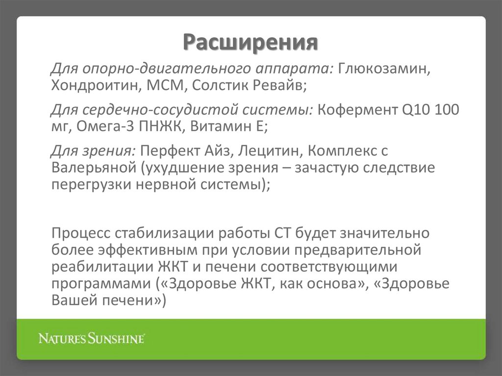 Расширения