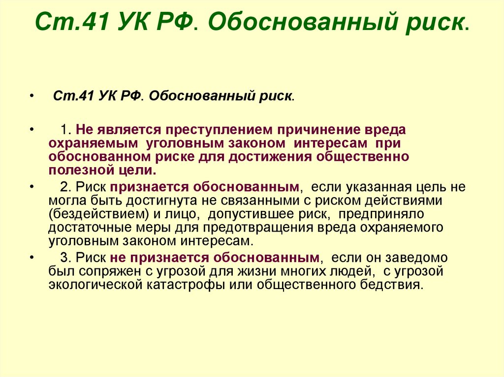 Обоснованный случай. Обоснованный риск. Обоснованный риск примеры. Обоснованный риск УК РФ. Обоснованный риск примеры из судебной практики.