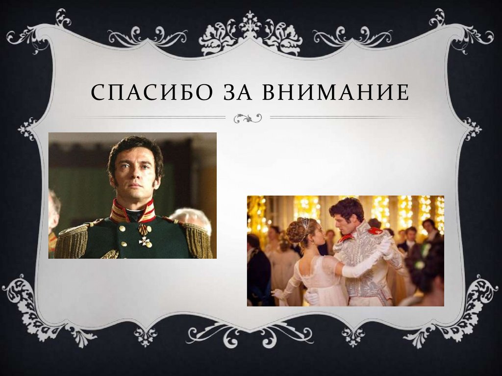 Спасибо за внимание