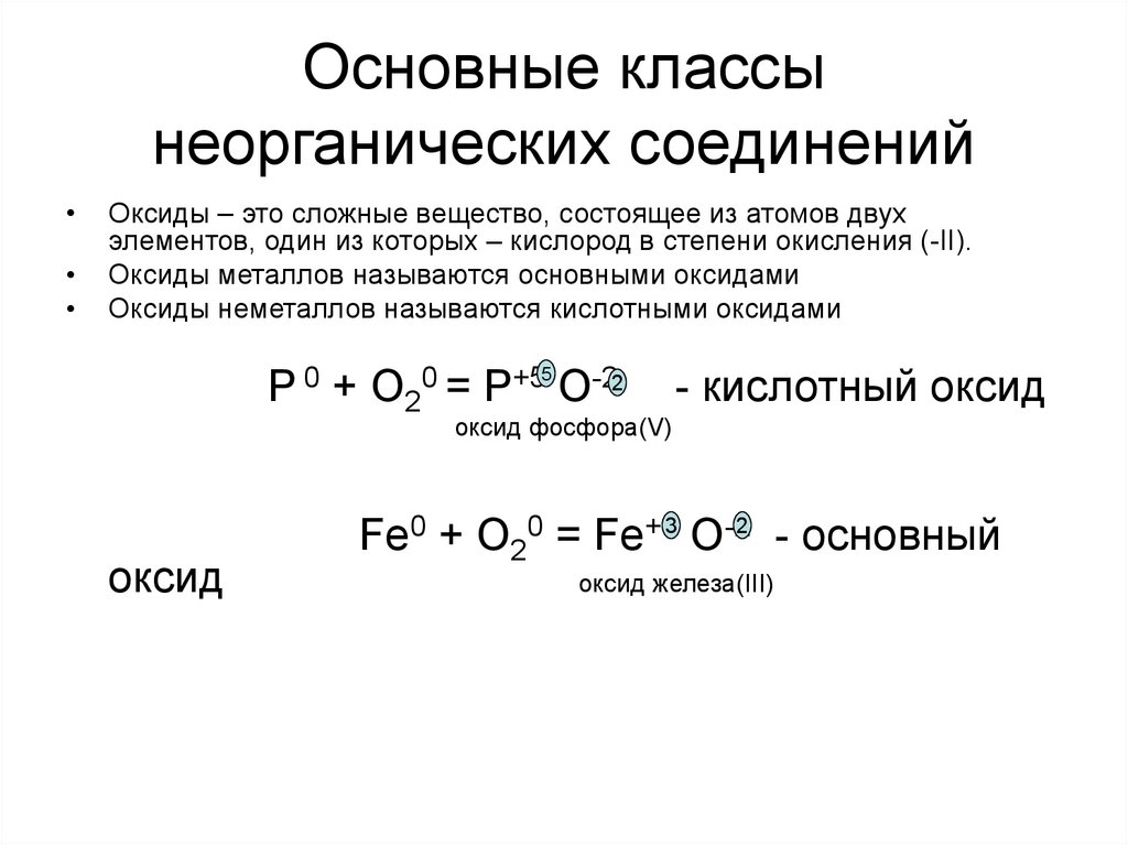 Генетический ряд ba. Оксиды это. Генетический ряд неорганических веществ.