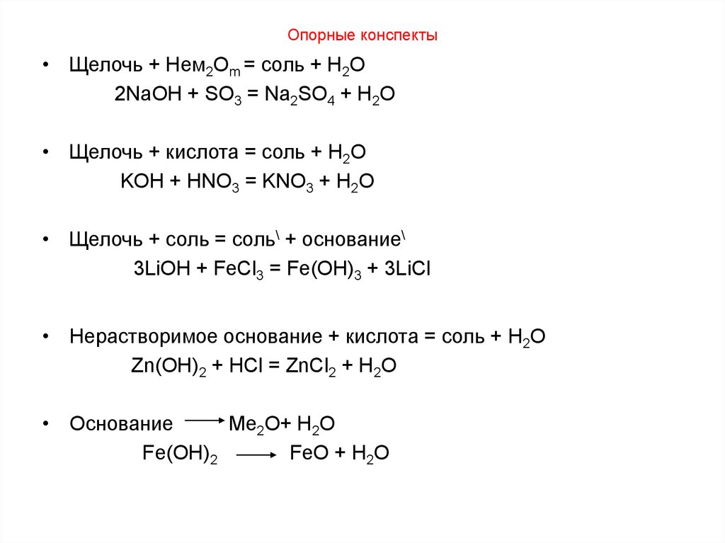 Реакция фосфорной кислоты с металлами