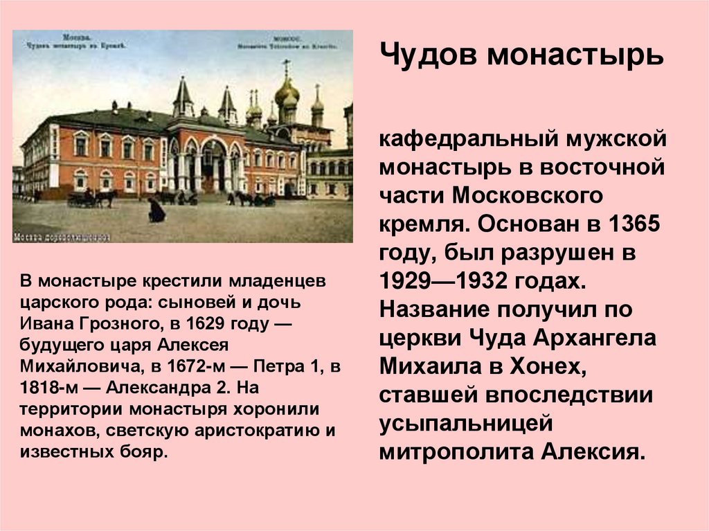 Какой город был основан раньше москвы. Чудов монастырь 1365. Чудов монастырь Московского Кремля. 28 Ноября 1365 основан Чудов монастырь. Чудов храм в Москве.
