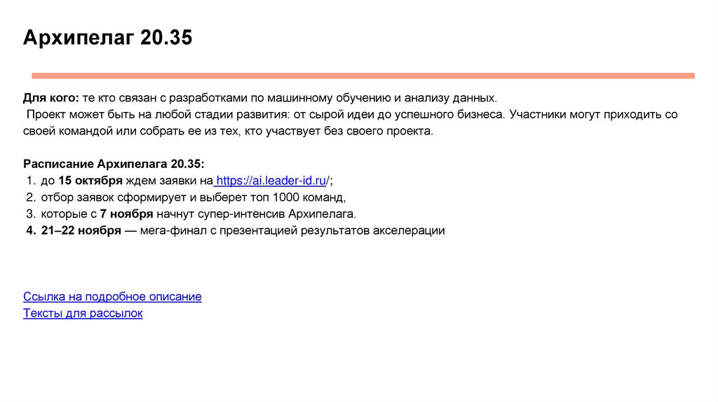 Архипелаг 20.35