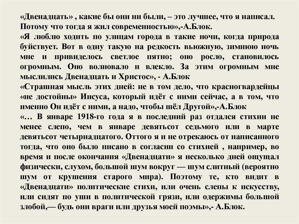 Образ христа в поэме блока двенадцать