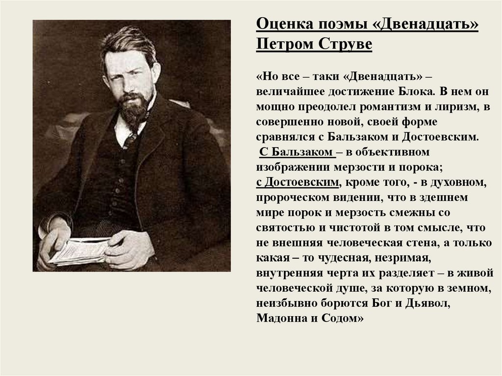 Иисус христос в поэме 12. Оценка поэмы 12. Поэма 12 в оценке критиков. Высказывания критиков о поэме двенадцать. Блок оценка критиков.