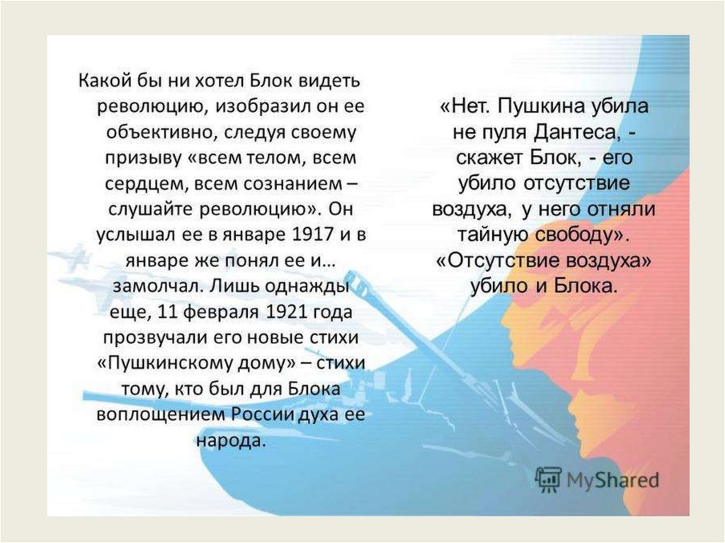 Видит блок. Какой видится России блока. Какой видит блок Россию. Блок Пушкинскому дому стихотворение. Будущее России у блока.