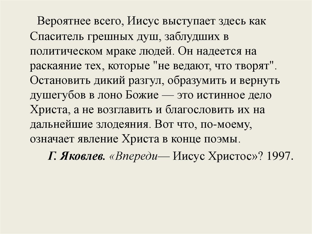 Изображение мирового пожара в поэме двенадцать