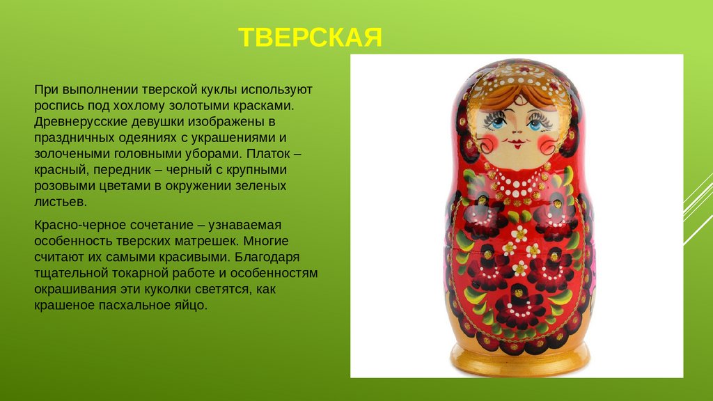 Тверская матрешка картинки