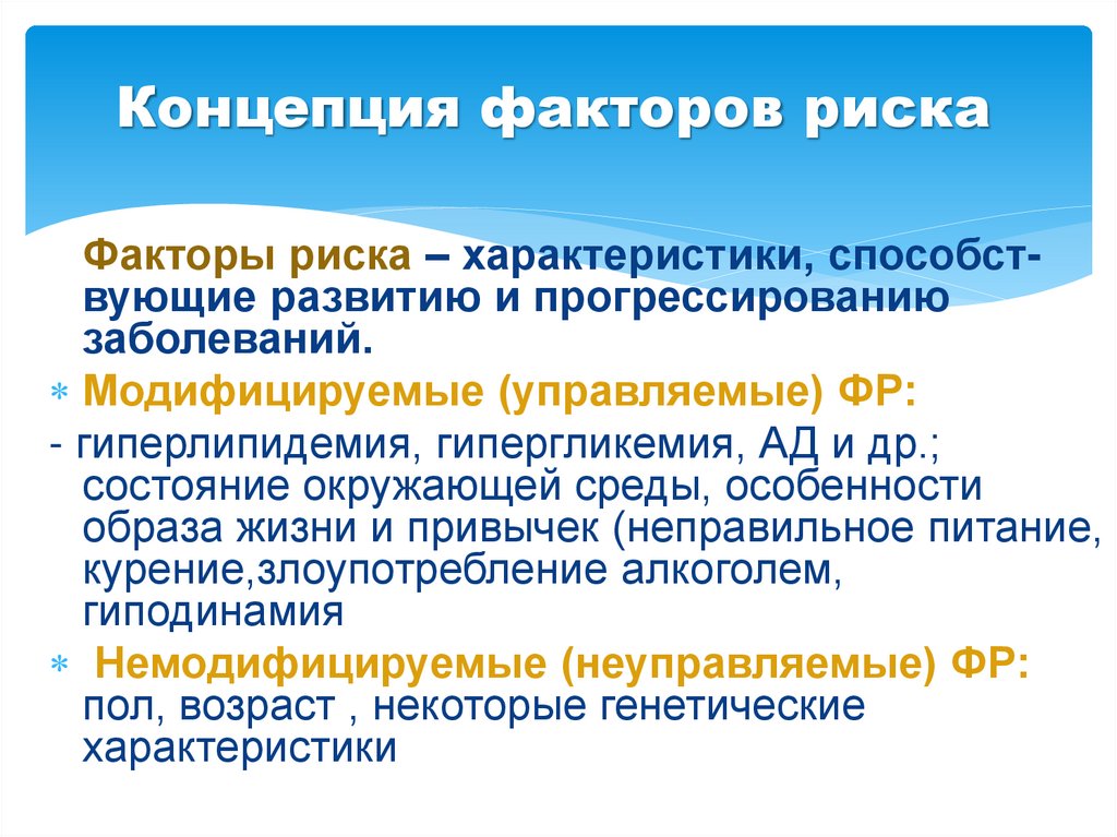 Вторичная профилактика тест аккредитация. Критерии факторов риска. Диагностические критерии факторов риска ХНИЗ. Факторы риска хронических неинфекционных заболеваний. Укажите диагностические критерии факторов риска ХНИЗ.