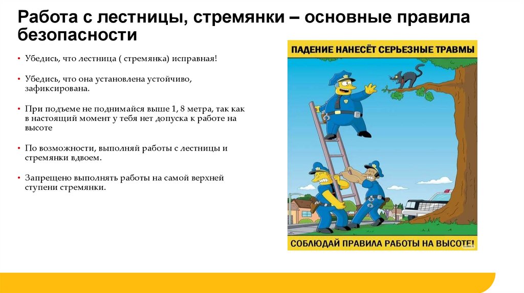 Работа с лестницы, стремянки – основные правила безопасности