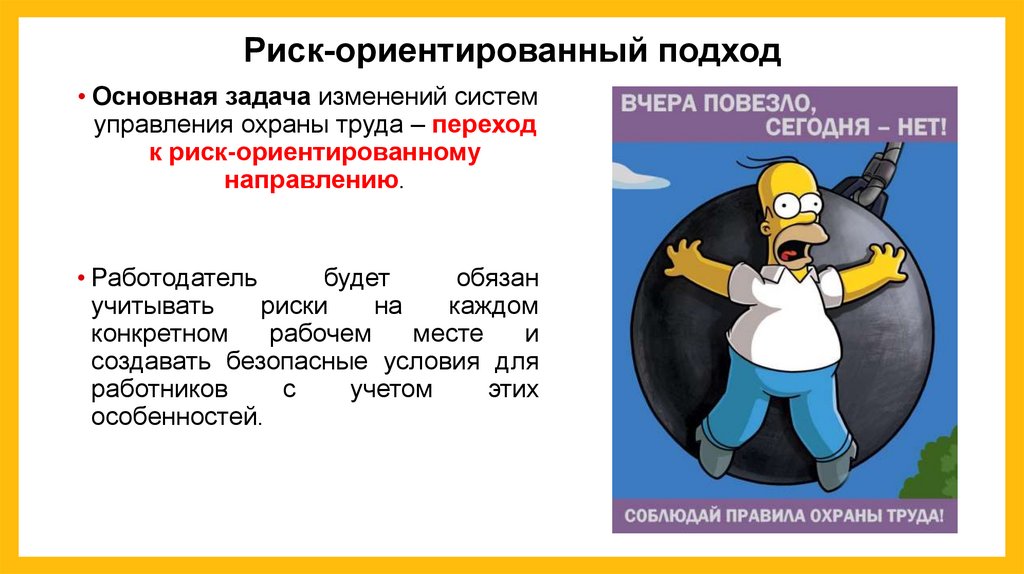 Риск-ориентированный подход