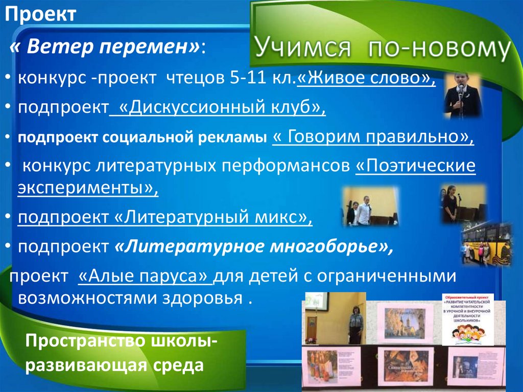 Учимся по-новому