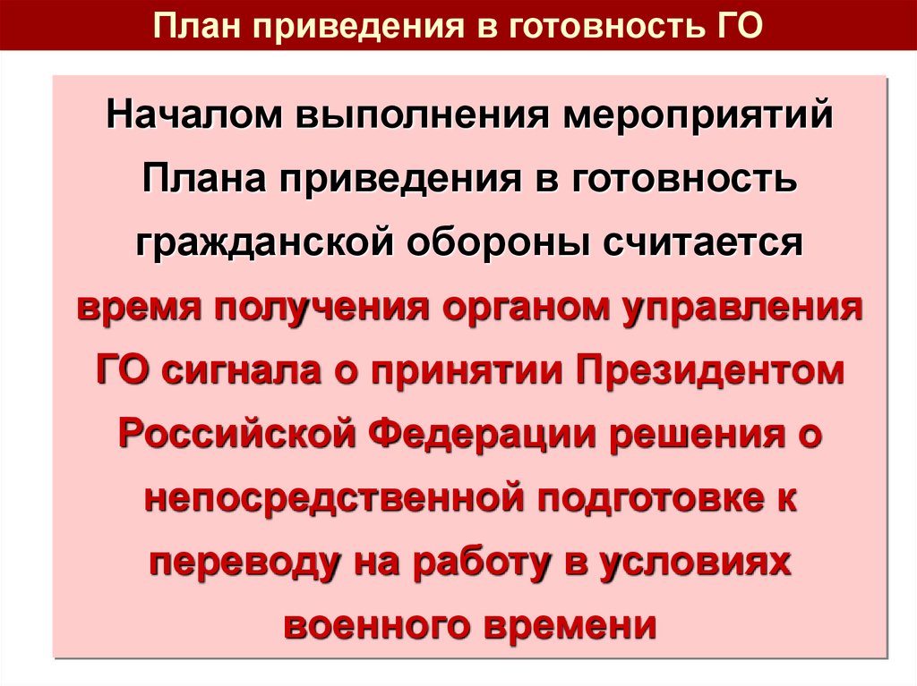 Кем разрабатывается план гражданской обороны и защиты населения российской федерации