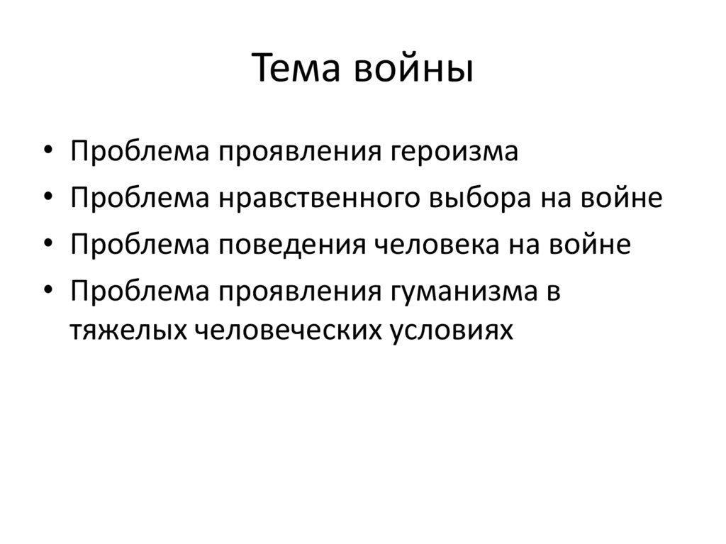 Сочинение на тему героизм. Героизм на войне сочинение. В чем проявляется героизм человека на войне.