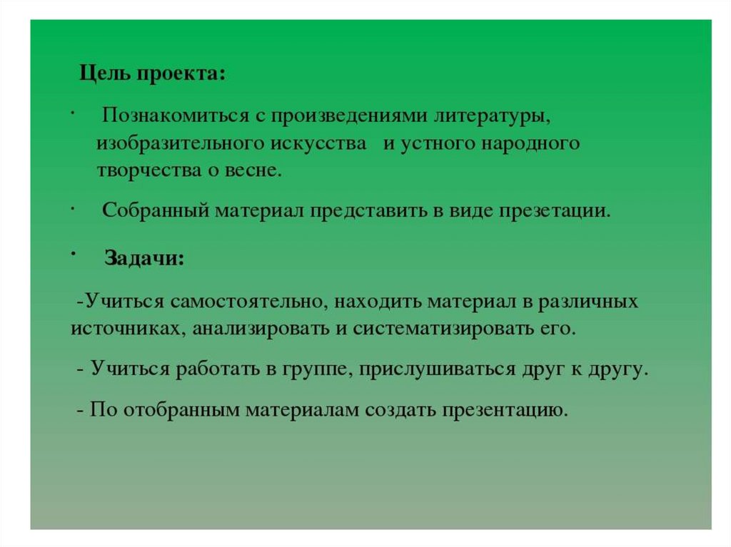 Проект по литературе 3 класс о времени года весна