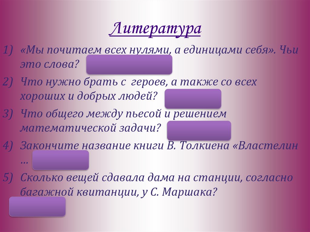 Литература