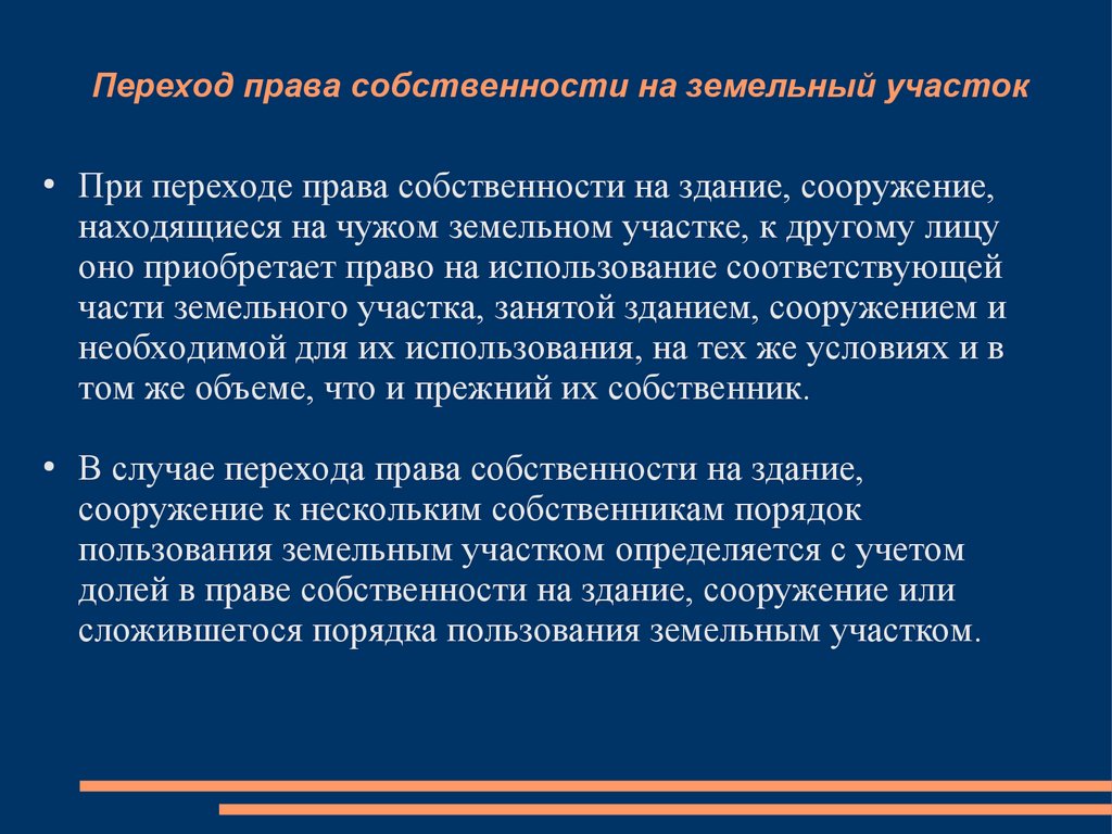 Особенности купли-продажи земельного участка - презентация онлайн