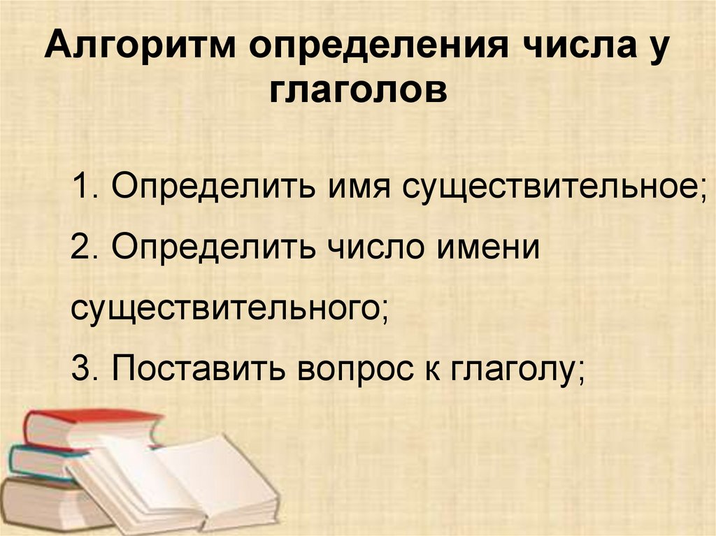 Единственное и множественное число глаголов