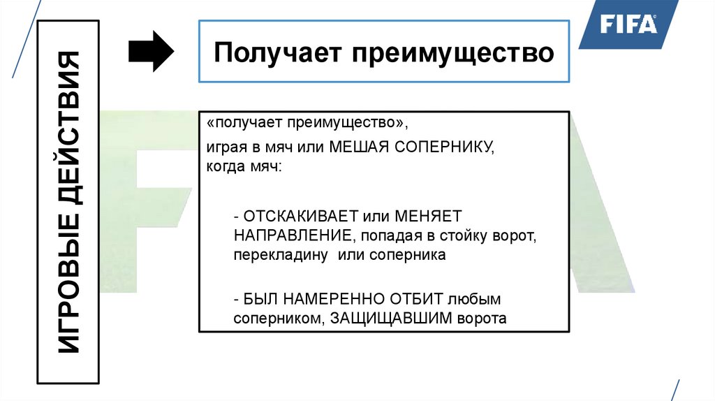 положение вне игры при ударе от ворот