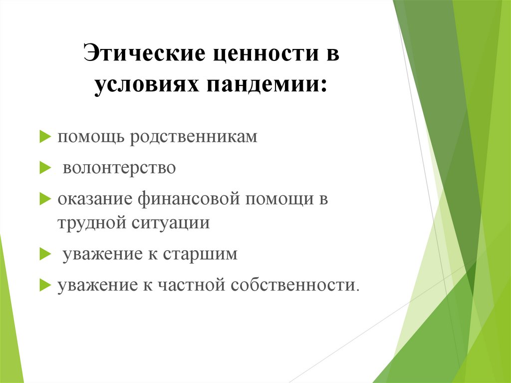 Общение как нравственная ценность презентация