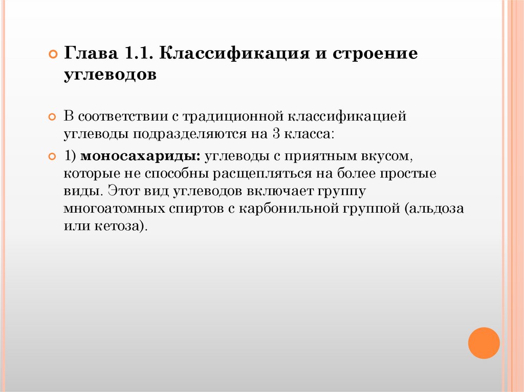 Углеводы и их роль и значение в жизни человека проект по химии